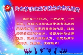 舞蹈展板