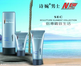 诗婉男士化妆品