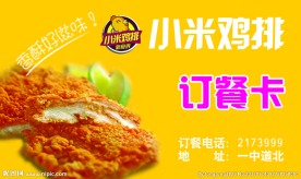 订餐卡