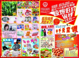 超市五一DM单