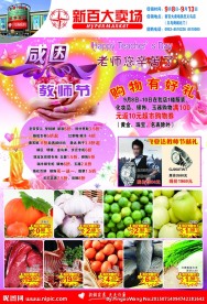 超市教师节DM单
