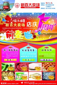 超市周年店庆DM单