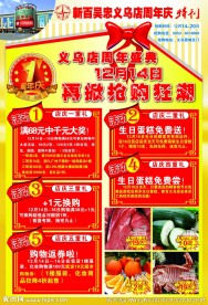 超市周年店庆DM单