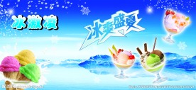 冰淇淋