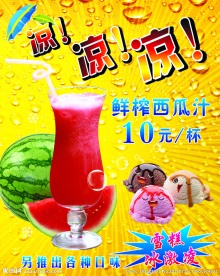 西瓜汁