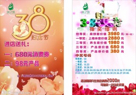3.8妇女宣传单
