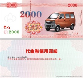 代金券