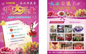 花店宣传单