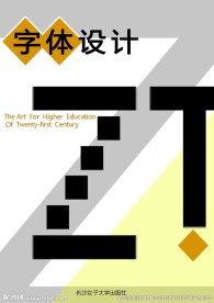 字体设计杂志封面
