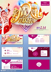 情人节PPT模板