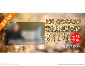 电视采访易经专家网页海报广告