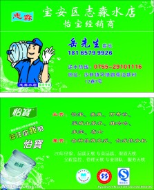 水店名片
