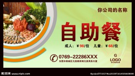 自助餐海报
