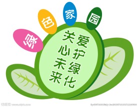 爱护绿化 关心未来