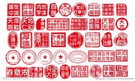 印章