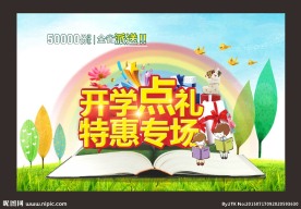 开学典礼