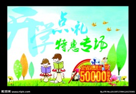 开学