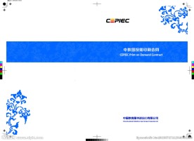 合同封面