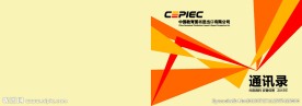 公司通讯录封面