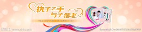 执子之手与之偕老