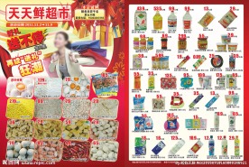 天天超市 再续送礼狂潮