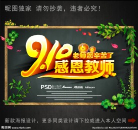 教师节