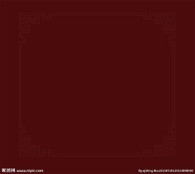 古典边框