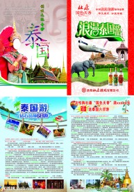 旅游彩页