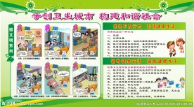 争创卫生城市 构建和谐社会