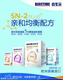 合生元奶粉广告