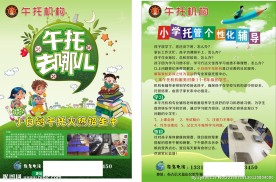 暑假招生宣传单