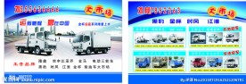 三轮车宣传单