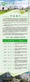 大学招生海报