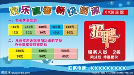 游泳馆海报