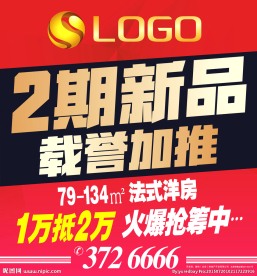 房地产户外