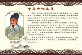 孙思邈 老中医