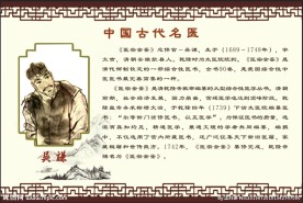 吴谦 老中医