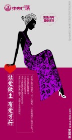 女性主题房地产展架