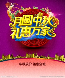 中秋节