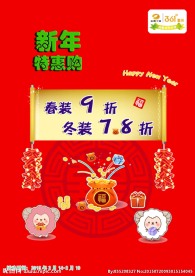新年特惠购  童装活动