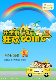 童装开学促销活动