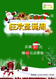 狂欢圣诞周