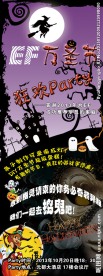 万圣节展架
