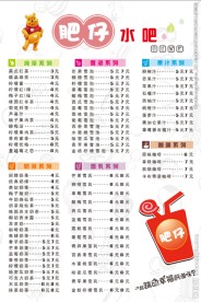 水吧价目单