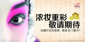 暂停营业