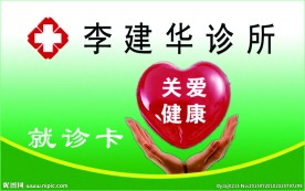 就诊卡