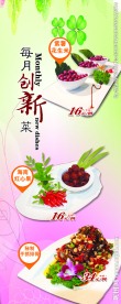 新菜推荐