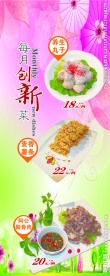 新菜推荐