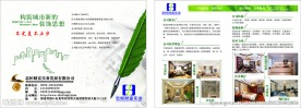 装修公司宣传单