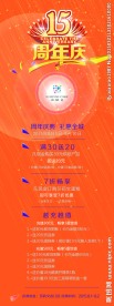 周年庆海报